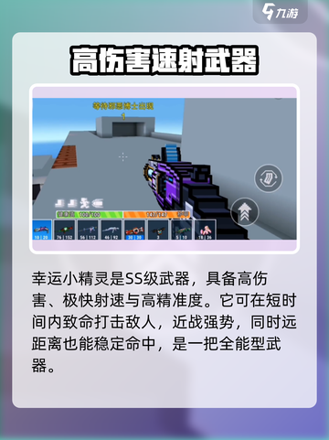 像素射击幸运小精灵⚡超强攻略+获取秘籍🔥截图2
