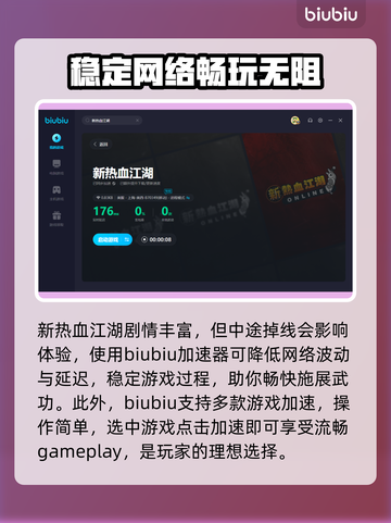 新热血江湖🔥闪退解决+加速器推荐🎮截图4