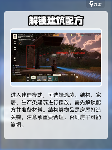 荒野起源房子建造攻略介绍截图3