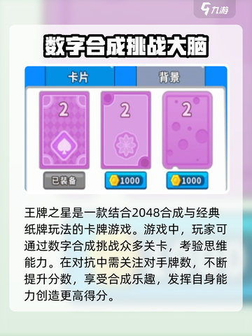 王牌之星玩法一览介绍截图2
