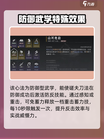 燕云十六声🔥必得山河绝韵秘籍💡截图4