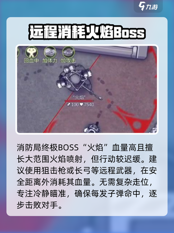 阿瑞斯病毒2消防局BOSS怎么打介绍截图3