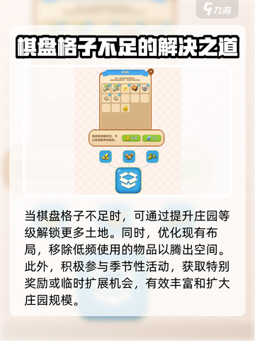 庄园合合棋盘格子的功能介绍介绍截图3