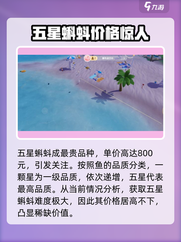 心动小镇💰什么鱼最贵？鱼类价格大揭秘🐟截图2