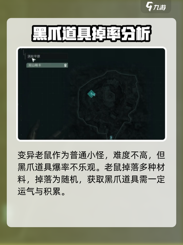 破碎之地🔥尖利黑爪获取攻略💎截图4