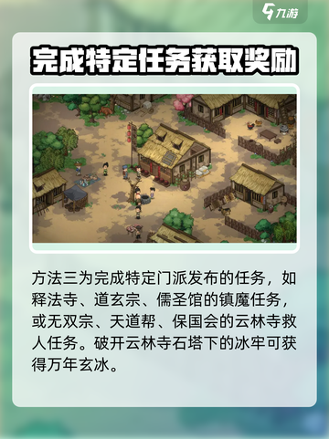 大侠立志传🔥万年玄冰获取方法💎截图3