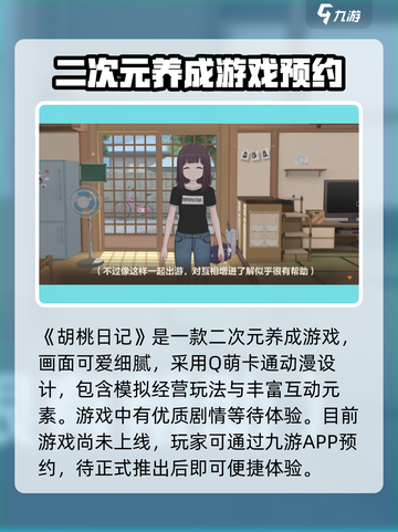 胡桃日记好玩吗介绍截图2