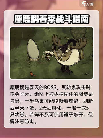 饥荒联机版boss击杀顺序分享介绍截图4