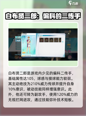 排球少年手游白布贤二郎怎么样介绍截图3