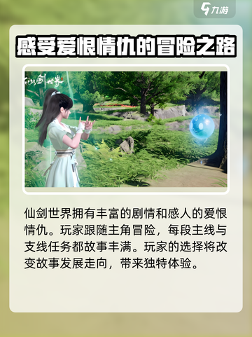 仙剑世界💥：不是网游？真相让你震惊！截图4