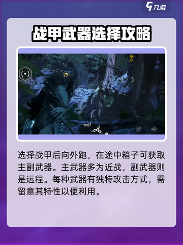星际战甲手游内测版在哪下载介绍截图5