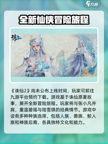 诛仙2手游什么时候正式上线介绍截图2