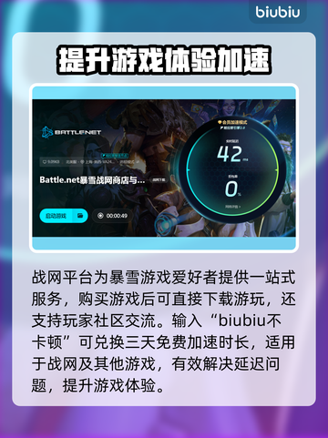 魔兽世界🔥战网国际服加速器推荐🚀截图3