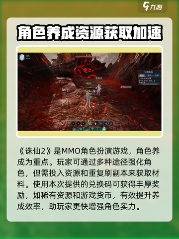 诛仙2手游兑换码大全介绍截图2
