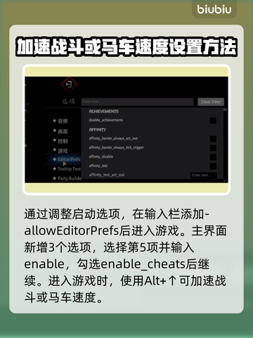 暗黑地牢2⚡加速设置教程+代码分享🎉截图3