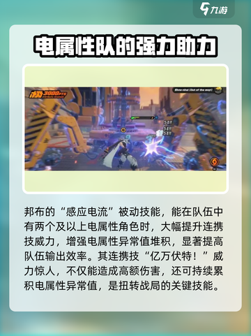 绝区零电击布怎么样介绍截图3