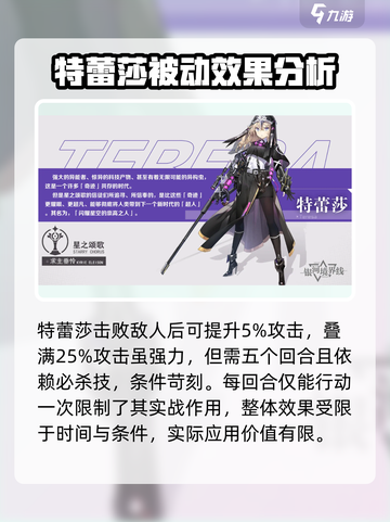 银河境界线特蕾莎怎么样介绍截图2
