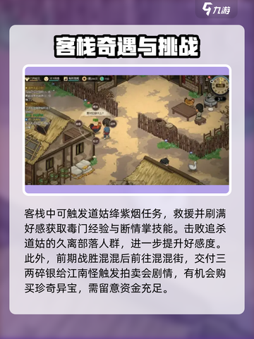 《大侠立志传》楚襄城任务🔥必看技巧🚨截图3