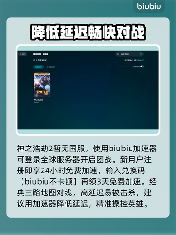 神之浩劫2掉线延迟？用这个加速器🔥瞬间满血！🎉截图3