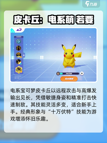 宝可梦大集结五选一怎么选介绍截图2