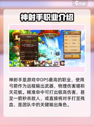 冒险岛枫之传说神射手和黑骑士哪个厉害介绍截图2