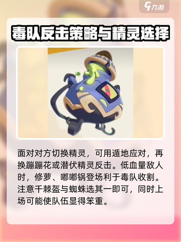 洛克王国世界毒队介绍介绍截图3