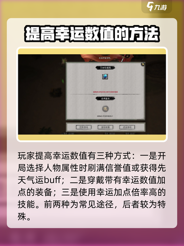 鬼谷八荒✨幸运值获取攻略，快速加点秘籍！截图3