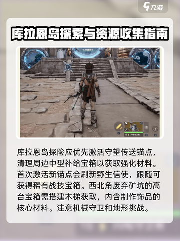 荒野起源库拉恩岛在哪儿介绍截图3