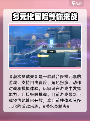 潜水员戴夫是什么类型介绍截图2