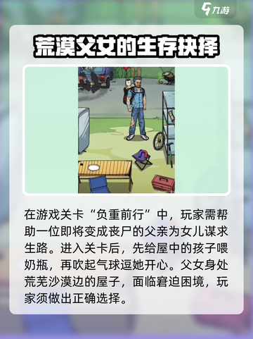 隐秘的档案负重前行关卡怎么过介绍截图2