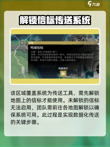 鸣潮怎么传送介绍截图3