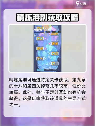快来当领主精炼溶剂神话怎么得介绍截图2