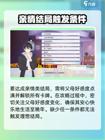 职场浮生记理想有哪些介绍截图2
