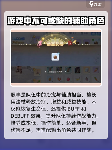 巴风特之怒平民什么职业好介绍截图3