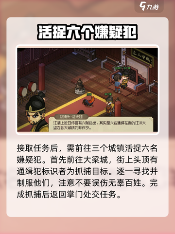 大侠立志传神捕门悬赏通缉任务怎么过介绍截图2
