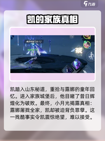 星之破晓最终结局大曝光！💥游戏迷必看🔥截图3