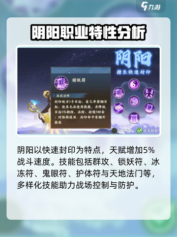 封神幻想世界阴阳打法思路介绍截图3