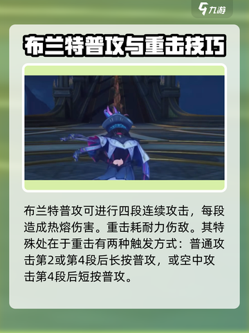 鸣潮布兰特技能介绍介绍截图2