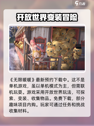 无限暖暖是单机游戏吗介绍截图2