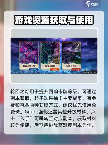 咒术回战手游资源分配攻略介绍截图3