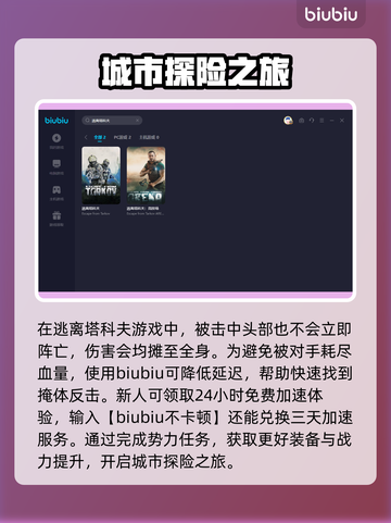 逃离塔科夫延迟高？⚡用对加速器轻松搞定！截图3