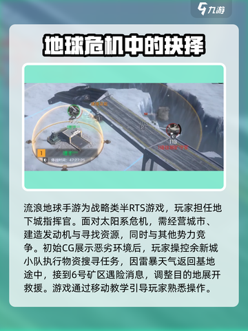 流浪地球手游攻略分享介绍截图2