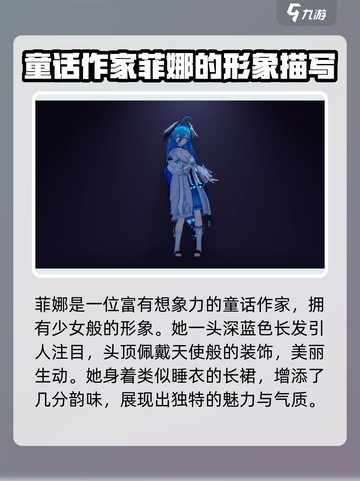 二重螺旋菲娜怎么样介绍截图2