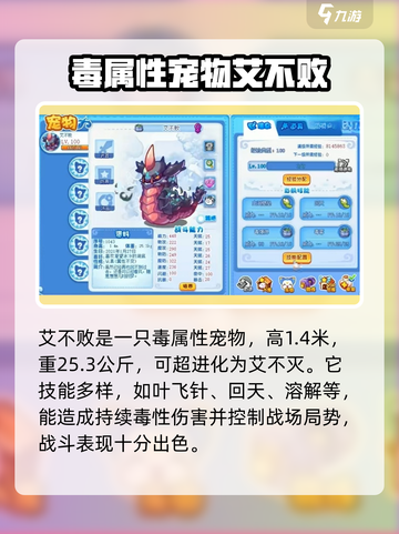 洛克王国世界毒系宠物有哪些介绍截图2