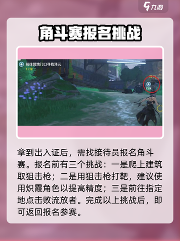 鸣潮出入证怎么弄介绍截图3