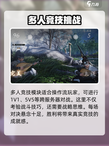 燕云十六声多人模式介绍介绍截图3