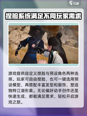 剑侠情缘零捏脸怎么玩介绍截图4