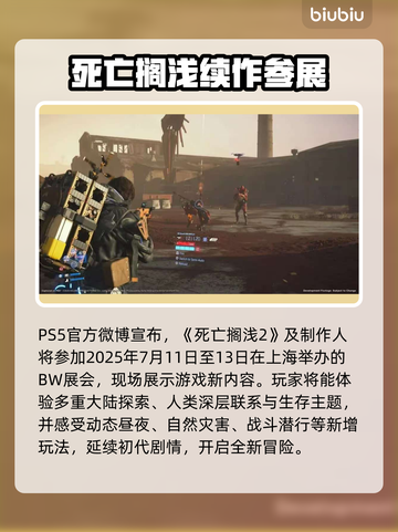 💥《死亡搁浅2》发售时间曝光！速看上线详情🎮截图3