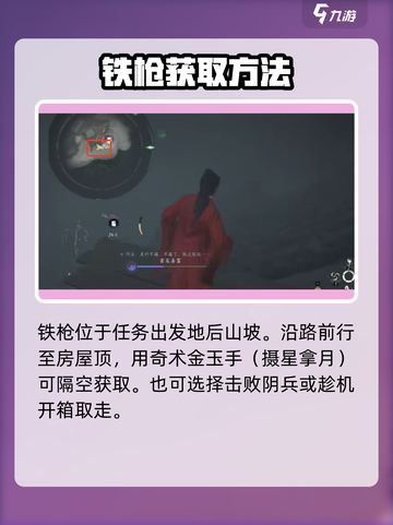 燕云十六声铁枪怎么获得​介绍截图4