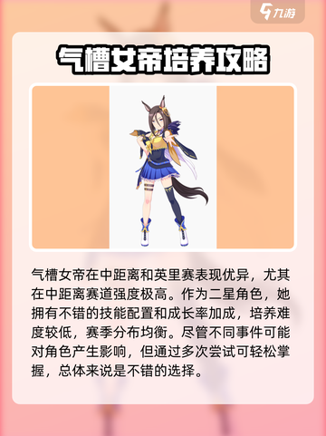 闪耀优俊少女2星马娘排行攻略介绍截图6